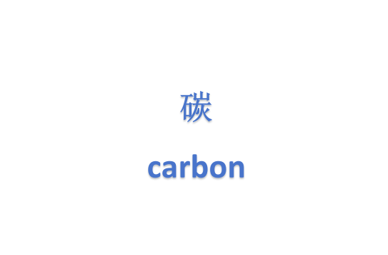 从数据到行动：供应链脱碳的务实之路的缩略图